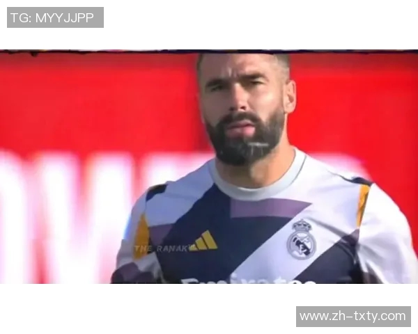 卡瓦哈尔参与皇马合练状态回暖有望入选西超杯大名单